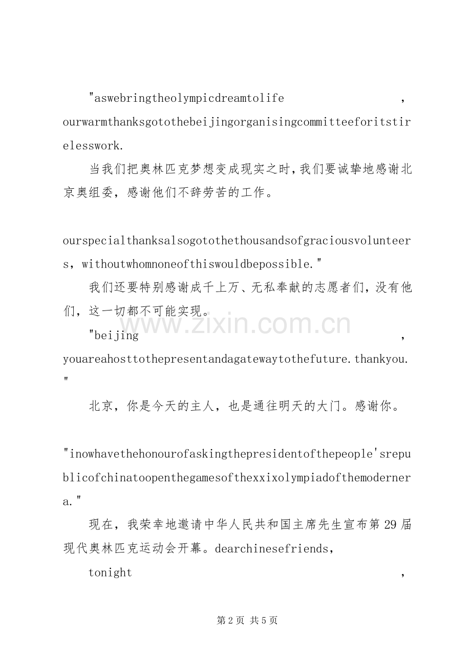 式演讲致辞范文罗格闭幕式演讲致辞范文.docx_第2页