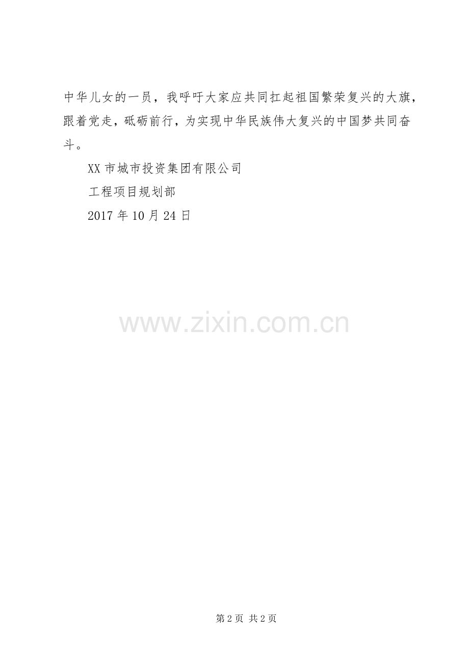 “砥砺奋进的五年”观后感 .docx_第2页