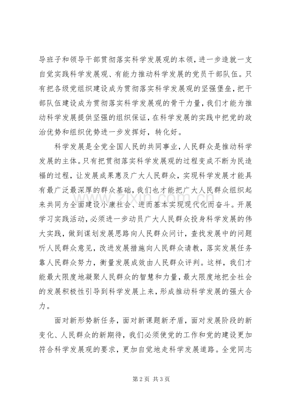 学习贯彻胡总书记9.19日讲话精神心得：形成推动科学发展的强大力量.docx_第2页