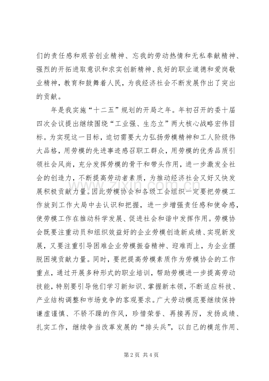 劳模协会成立大会发言稿.docx_第2页