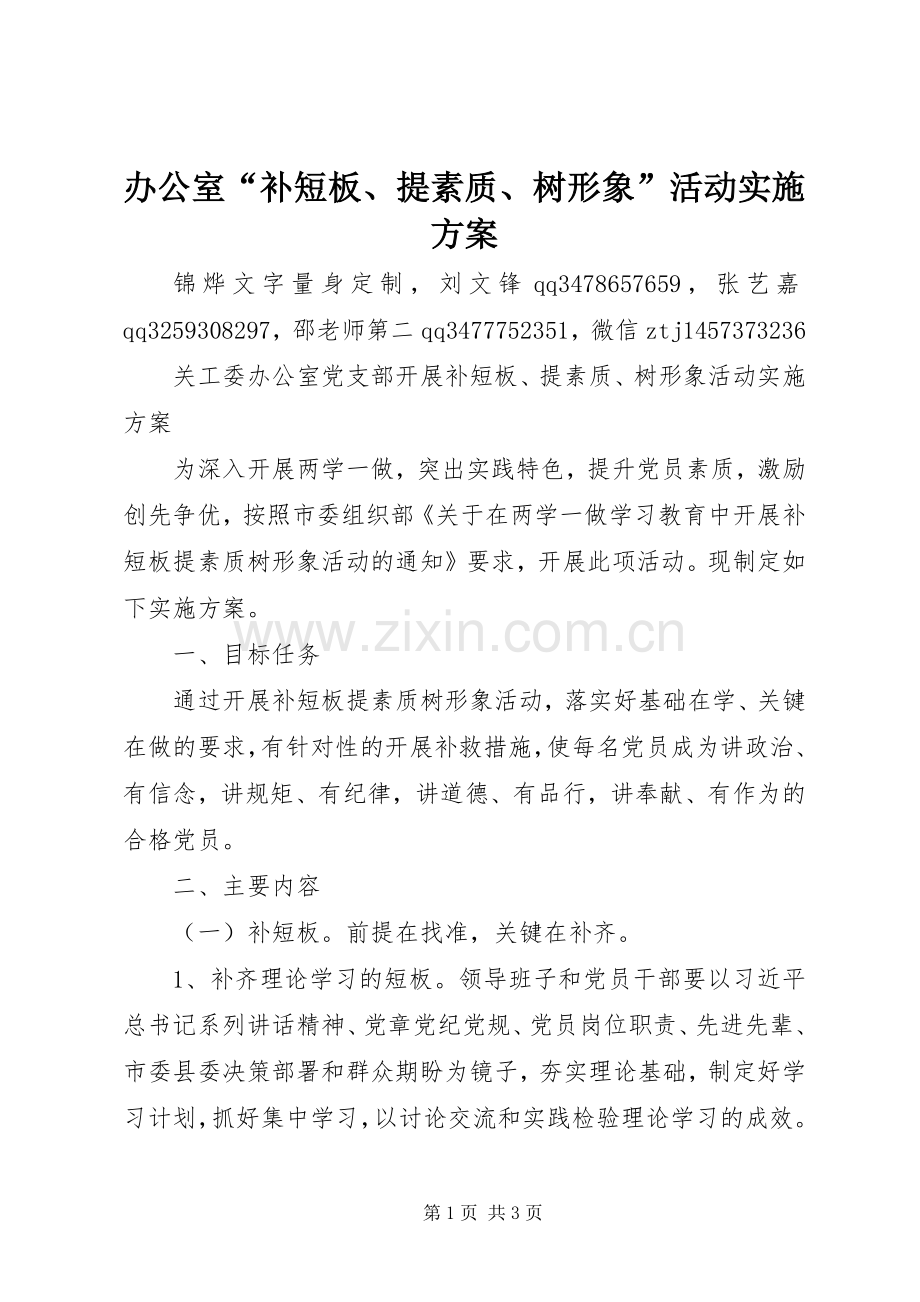 办公室“补短板、提素质、树形象”活动方案.docx_第1页