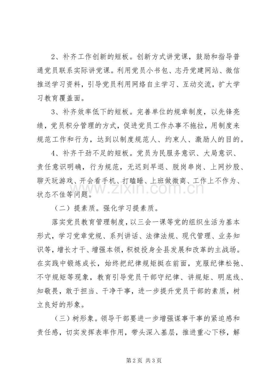 办公室“补短板、提素质、树形象”活动方案.docx_第2页