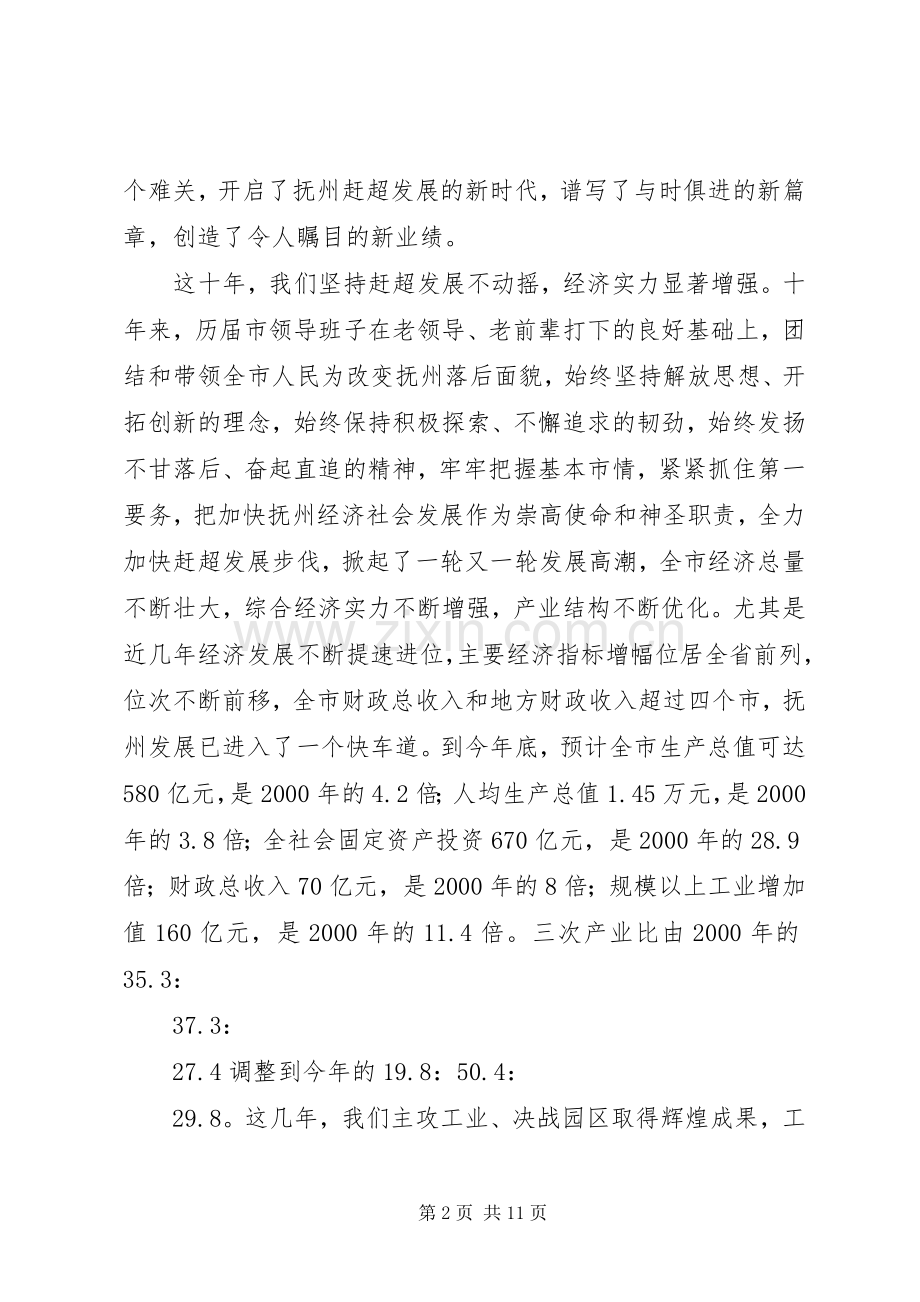 在撤地建市十周年庆祝大会上的讲话.docx_第2页