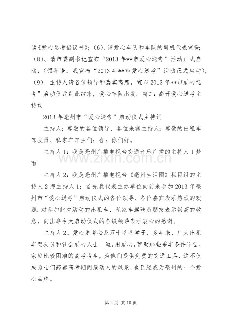 爱心送考倡议书.docx_第2页