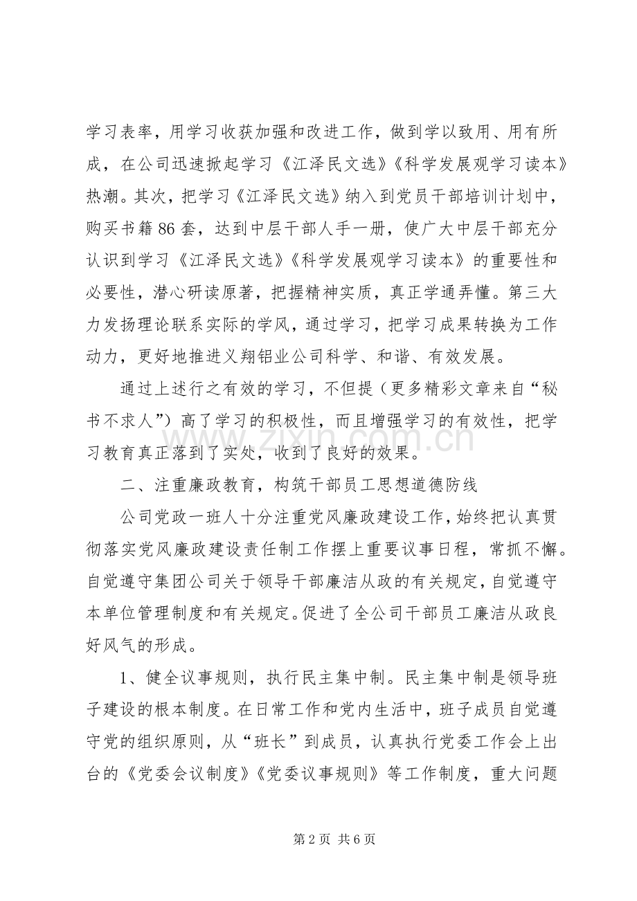 企业党委工作发言材料.docx_第2页