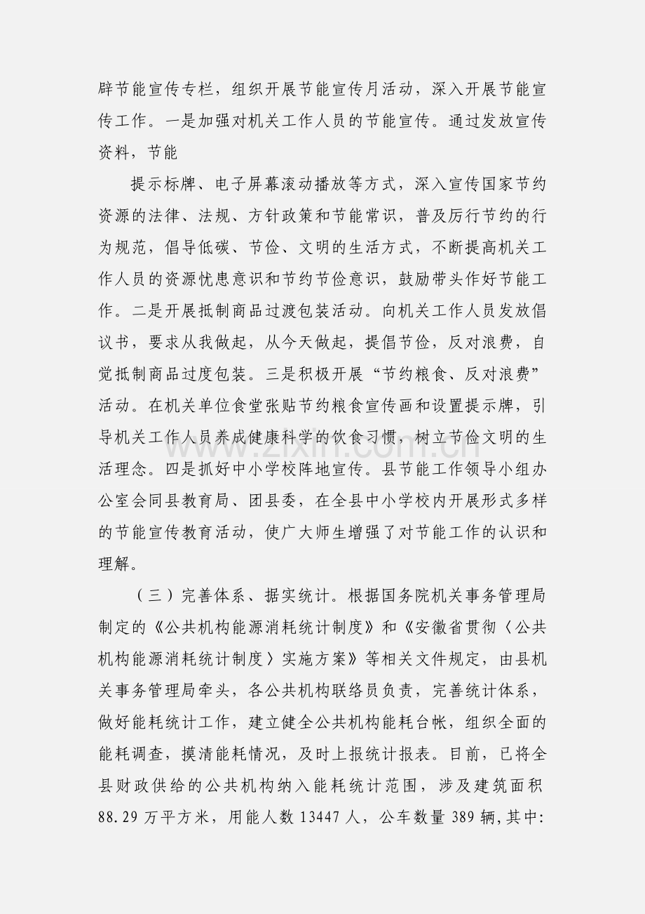公共机构节能工作汇报.docx_第2页