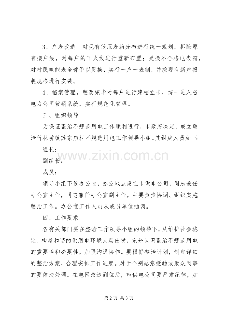 整顿不规范用电方案.docx_第2页