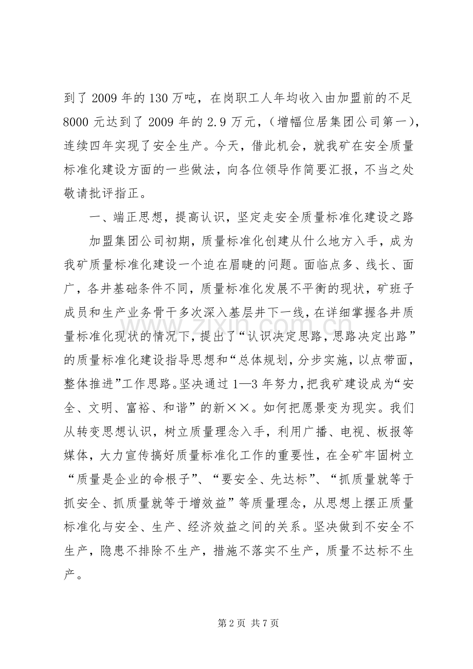 煤矿矿长在质量现场会上的讲话.docx_第2页