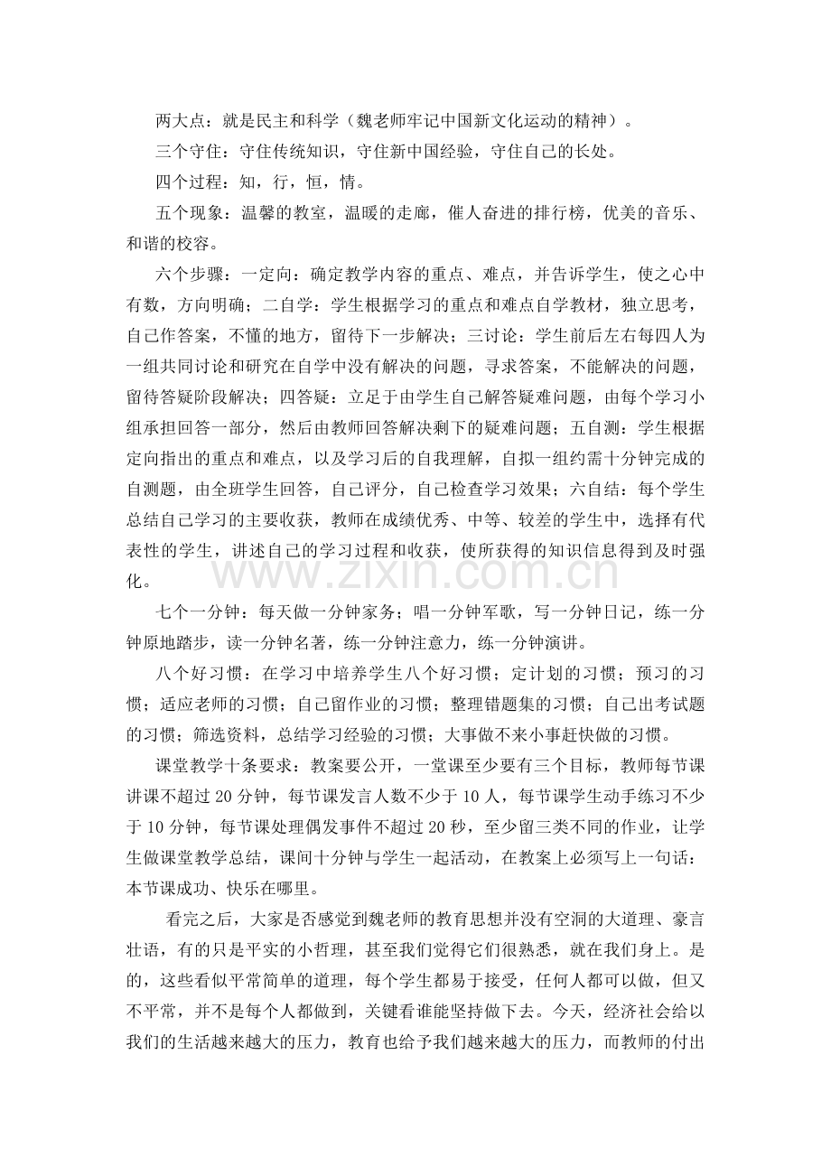 在聆听中顿悟.doc_第2页