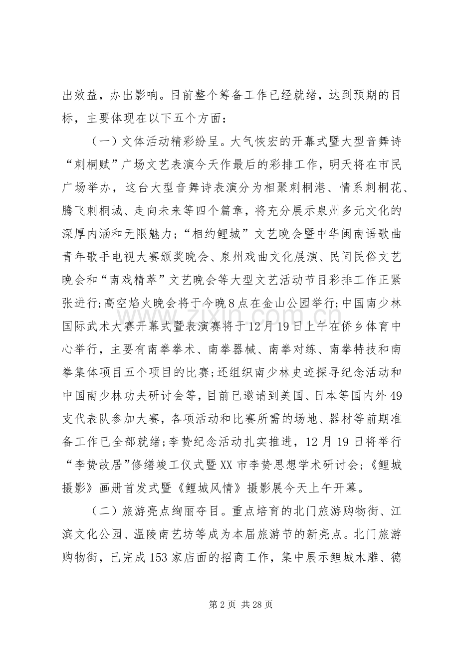 博览会开闭幕式致辞.docx_第2页