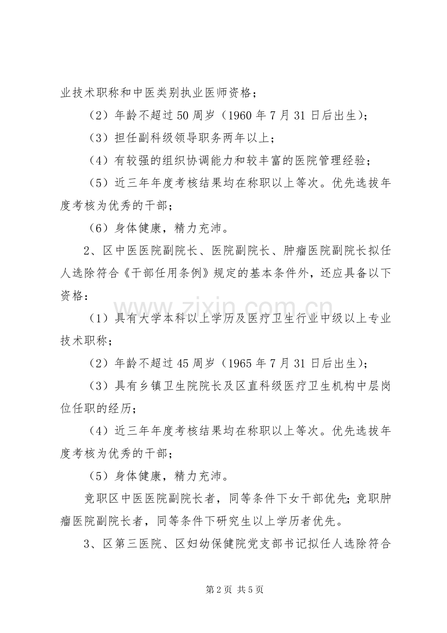 卫生局下属单位工作实施方案.docx_第2页