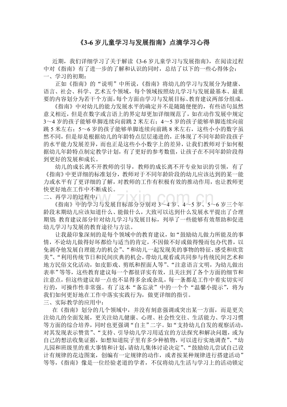 学习纲要的点滴体会3.doc_第1页