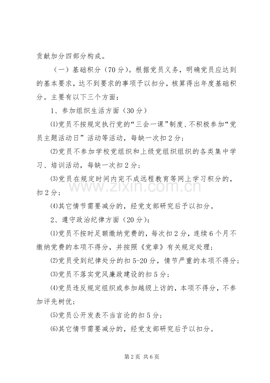 党员奉献积分制管理方案 .docx_第2页