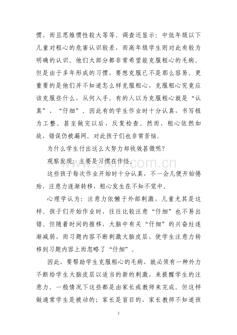 如何帮助孩子克服粗心.doc_第2页