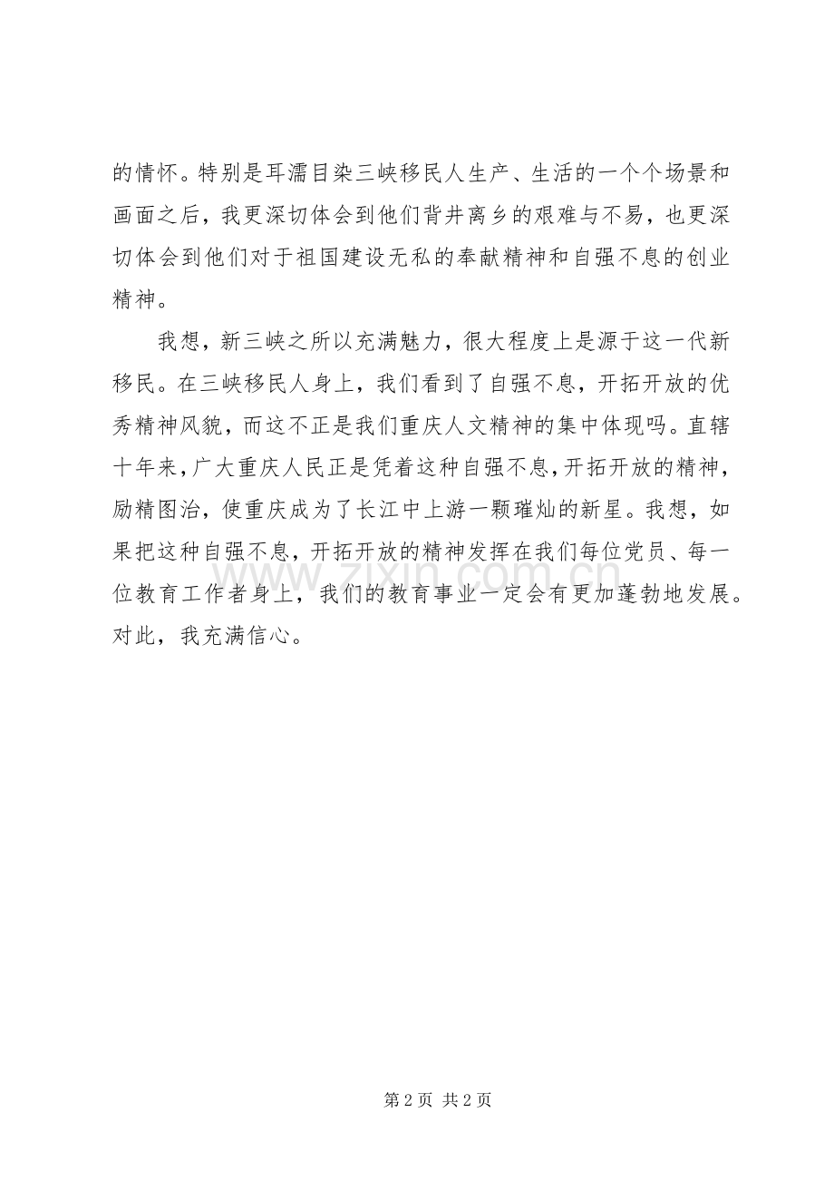 三峡博物馆观后感 .docx_第2页