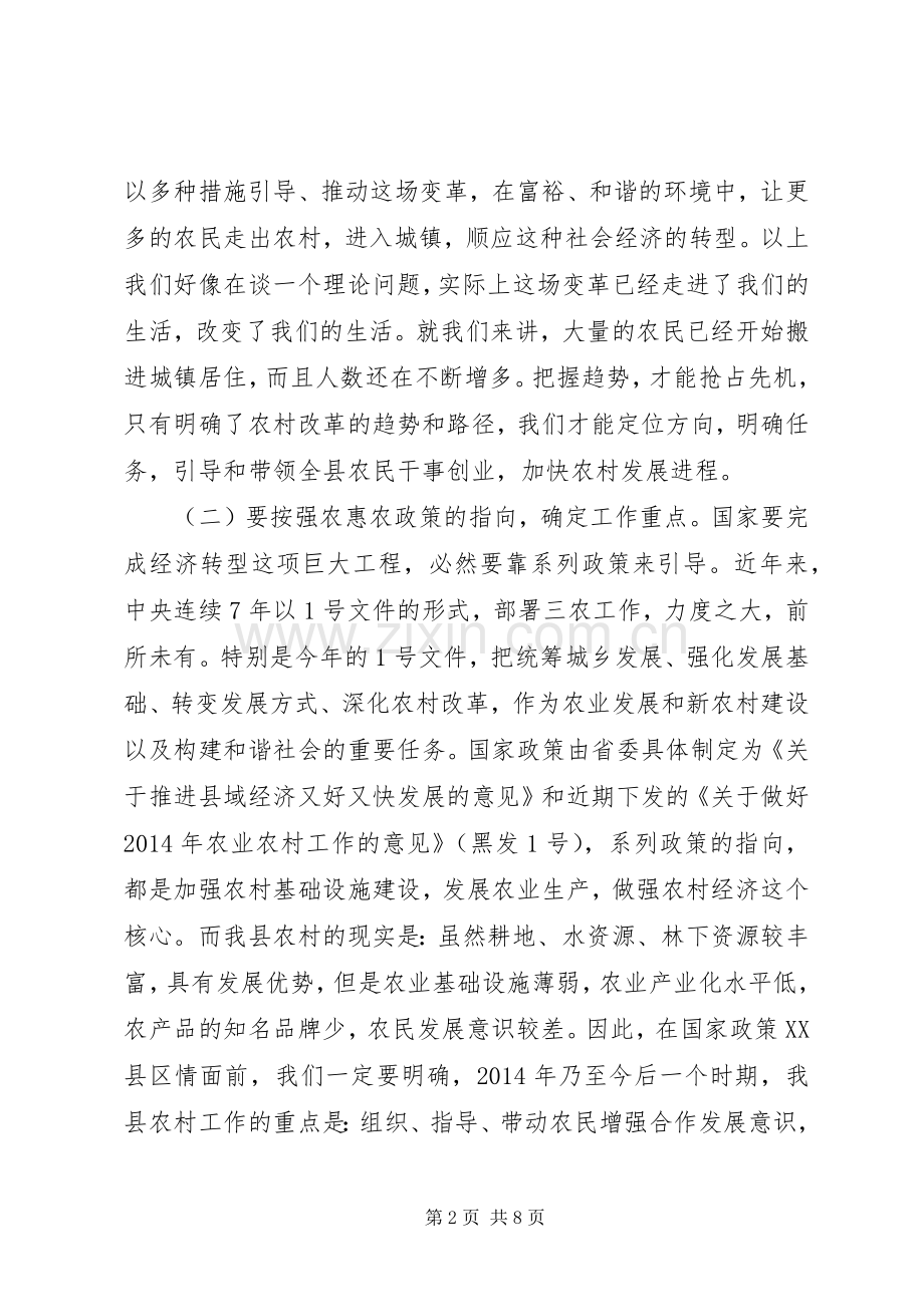 书记农村工作会讲话.docx_第2页