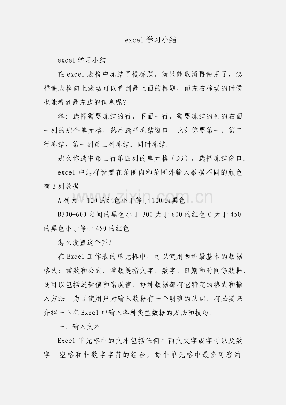 excel学习小结.docx_第1页
