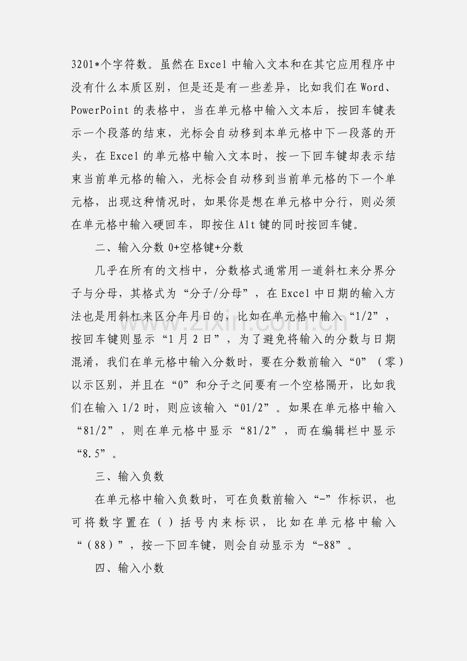 excel学习小结.docx_第2页