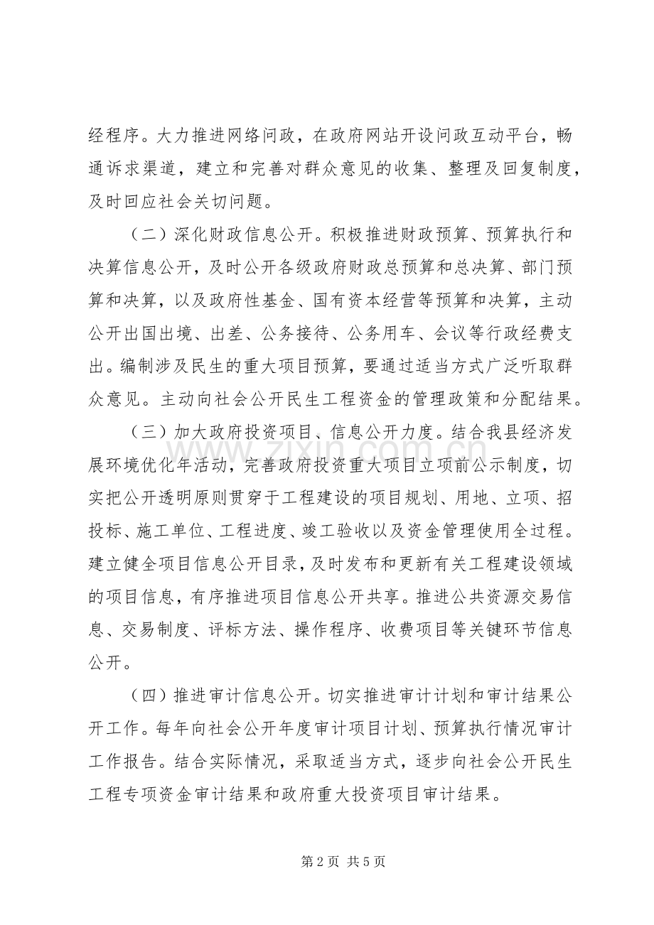 文化中心政务公开活动实施方案.docx_第2页