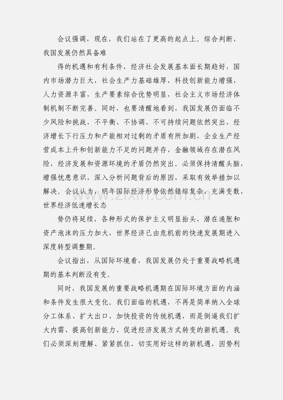 201_中央经济工作会议全文.docx_第2页