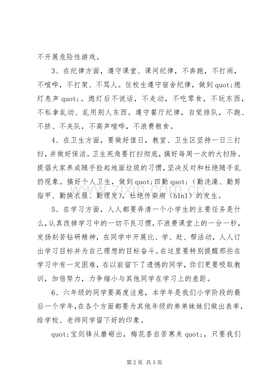 开学典礼领导发言稿范文.docx_第2页