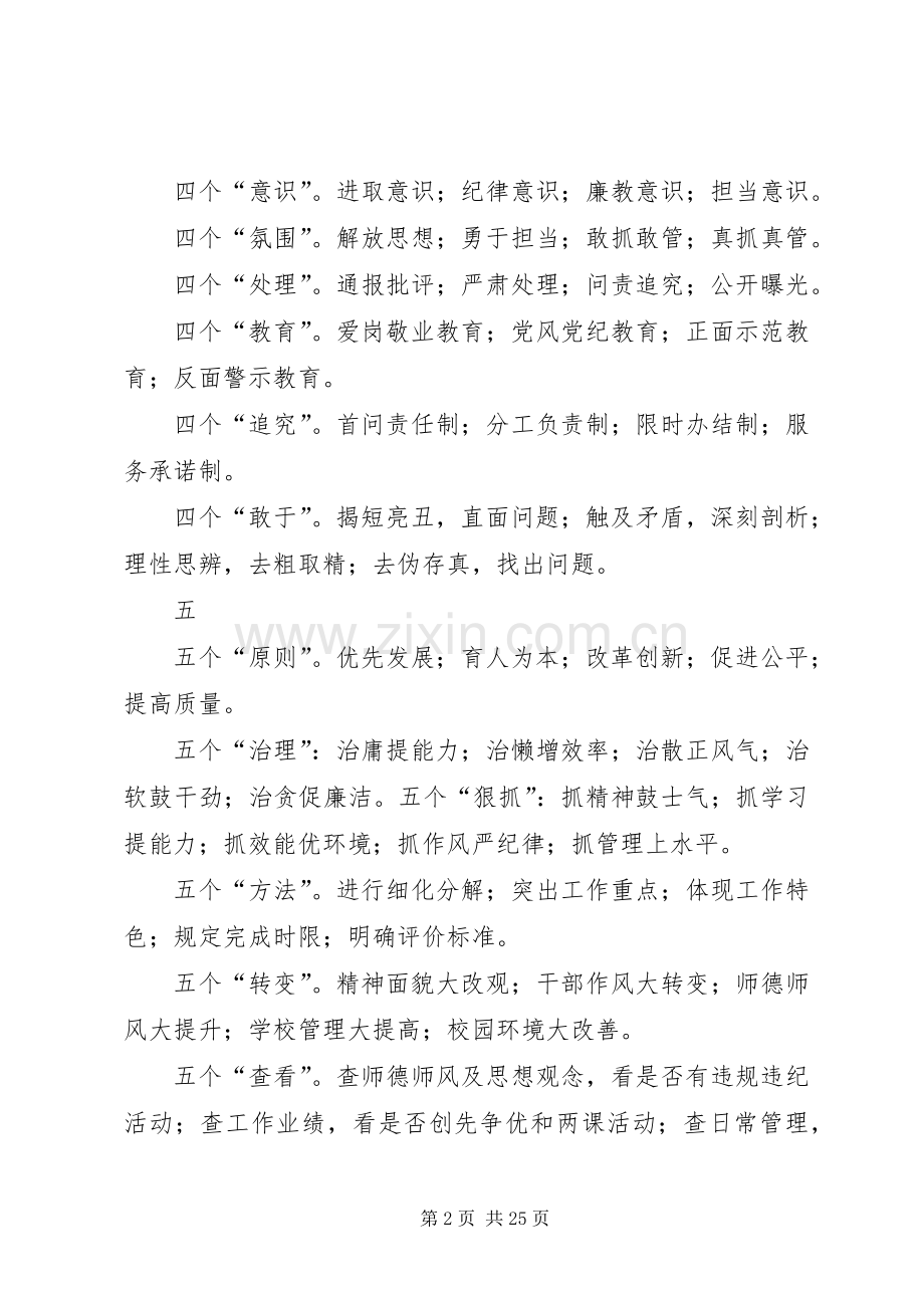 篇一：治庸问责工作方案.docx_第2页