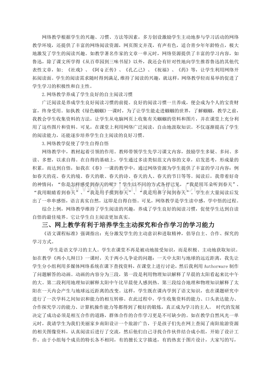 浅谈信息技术与初中语文课程的应用.doc_第2页
