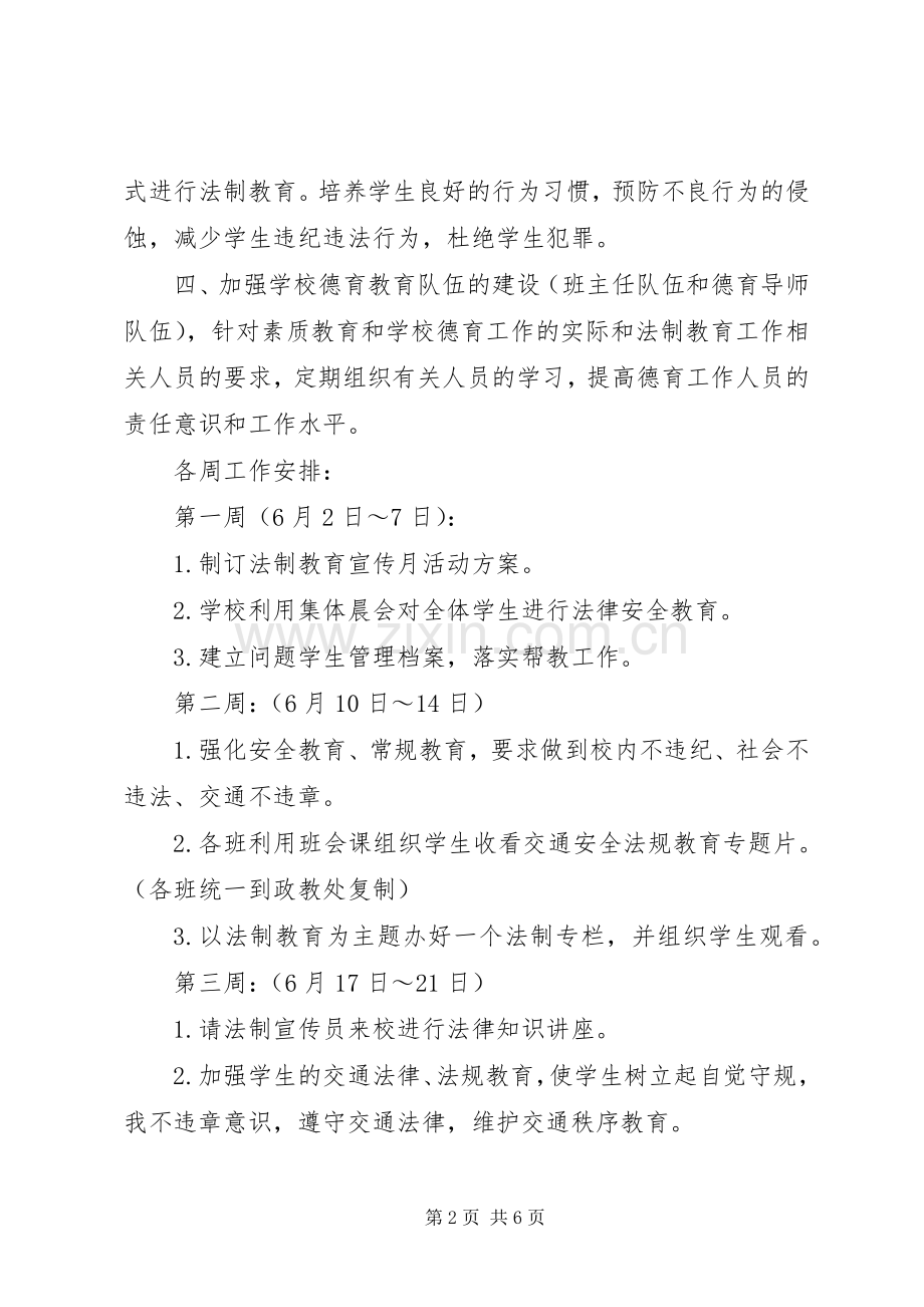 法治安全教育活动实施方案.docx_第2页