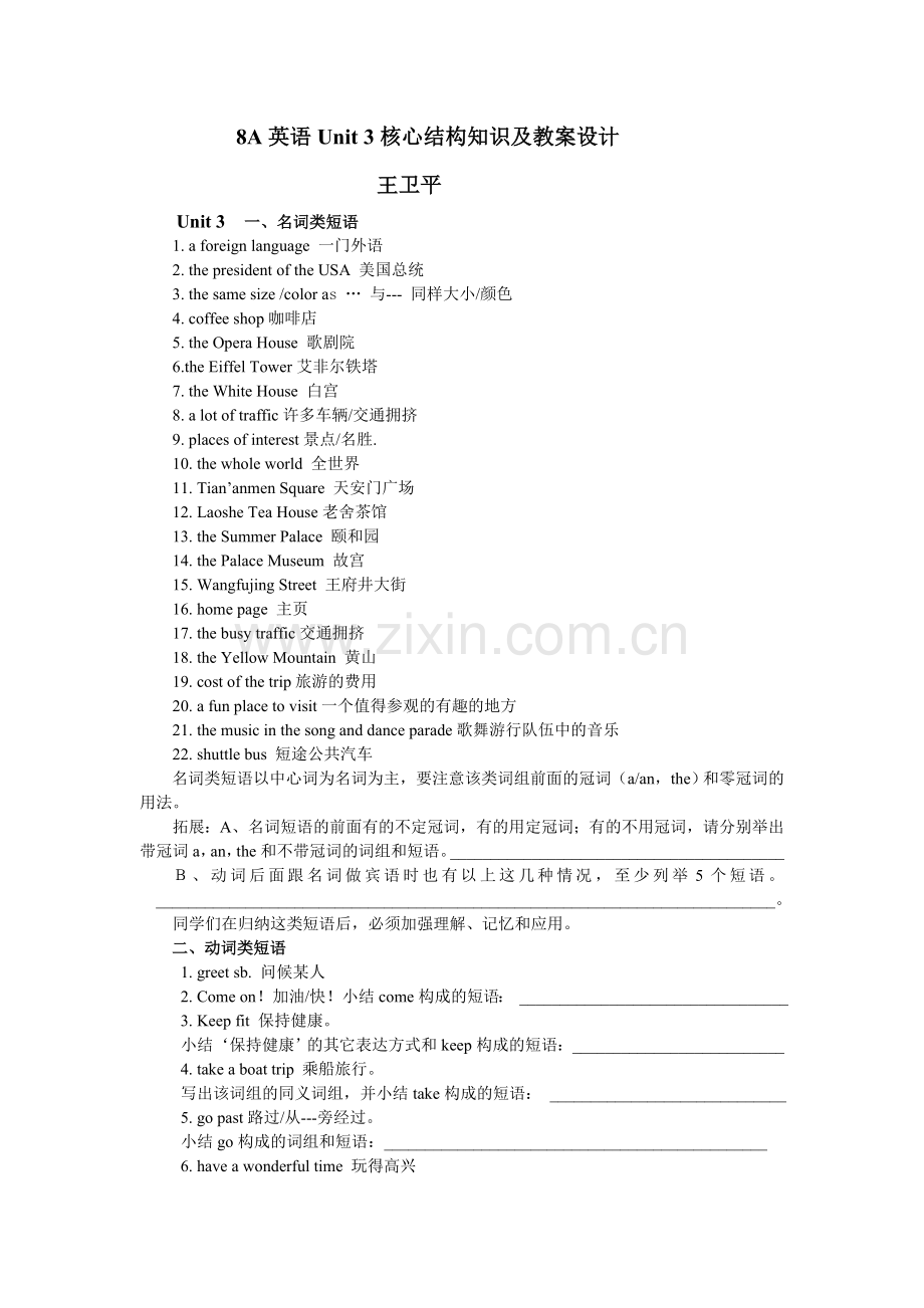 八年级上第三单元重点词组、短语和句型回顾和拓展.doc_第1页