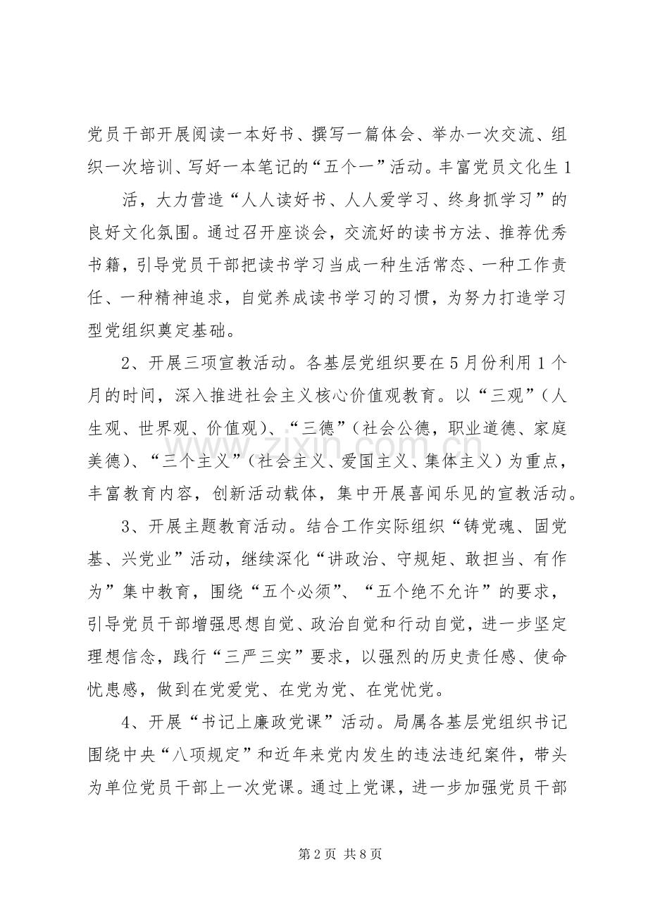 篇一：庆祝XX年七一建党节主题系列活动实施方案.docx_第2页