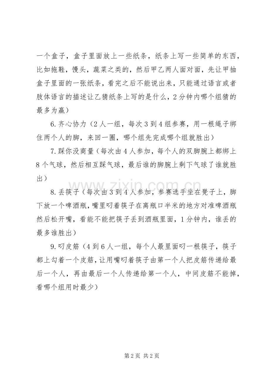 社区妇女节活动实施方案.docx_第2页