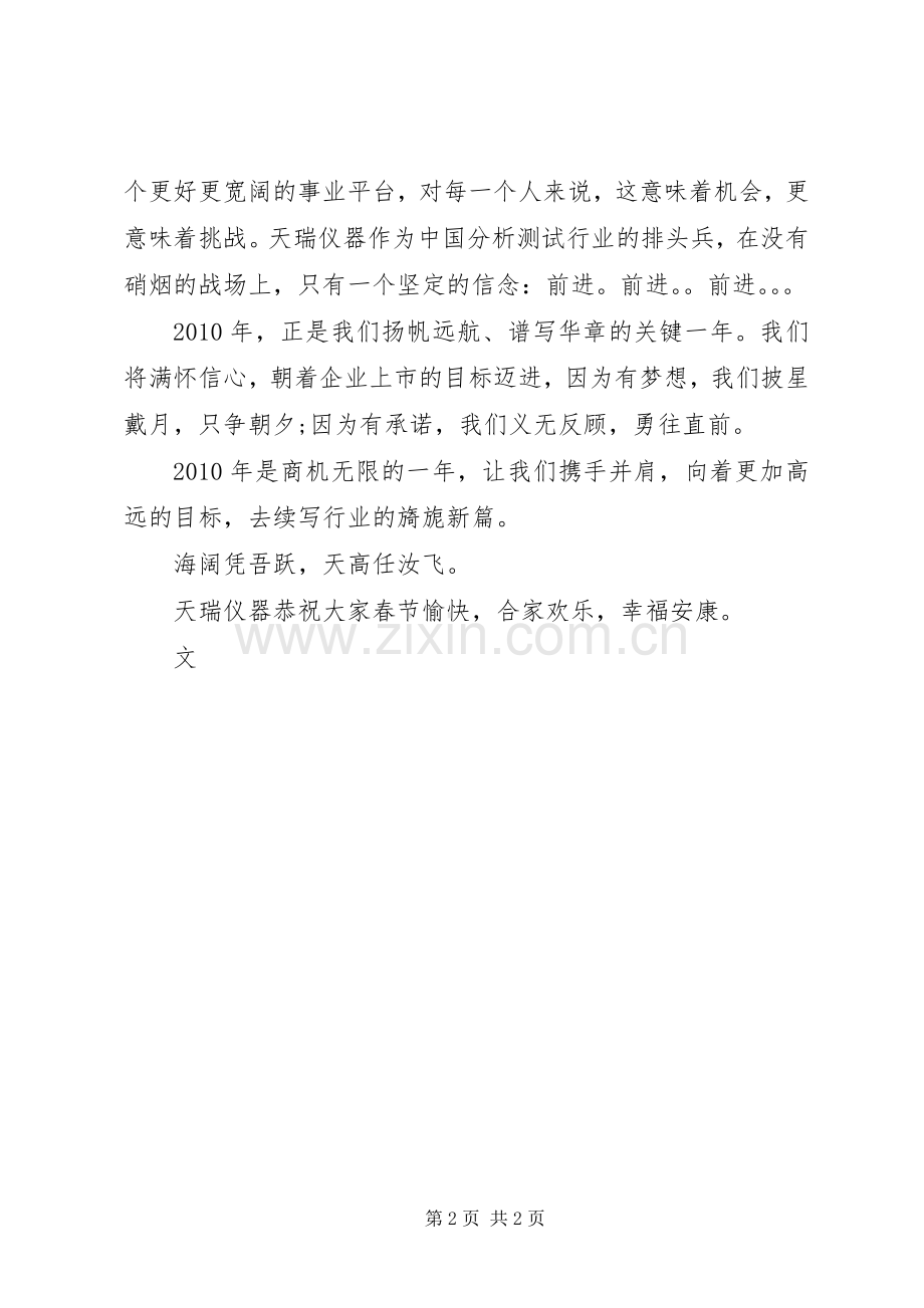 天瑞仪器新年演讲致辞.docx_第2页