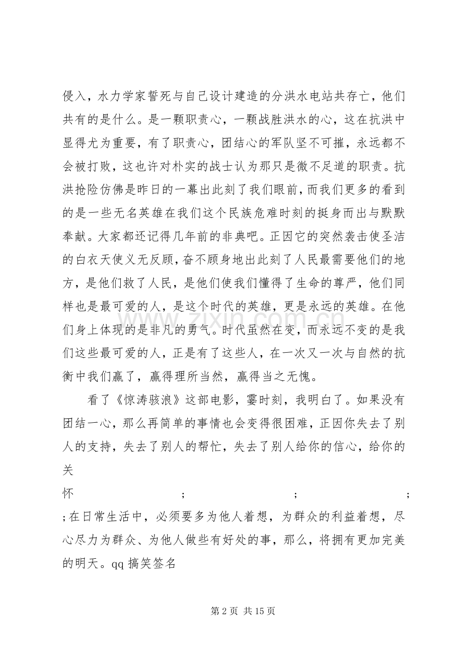 惊涛骇浪观后感 .docx_第2页