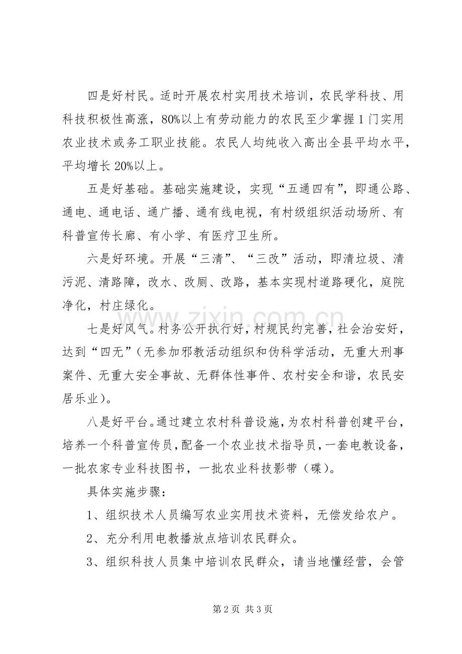 社区科普致富信息方案.docx_第2页