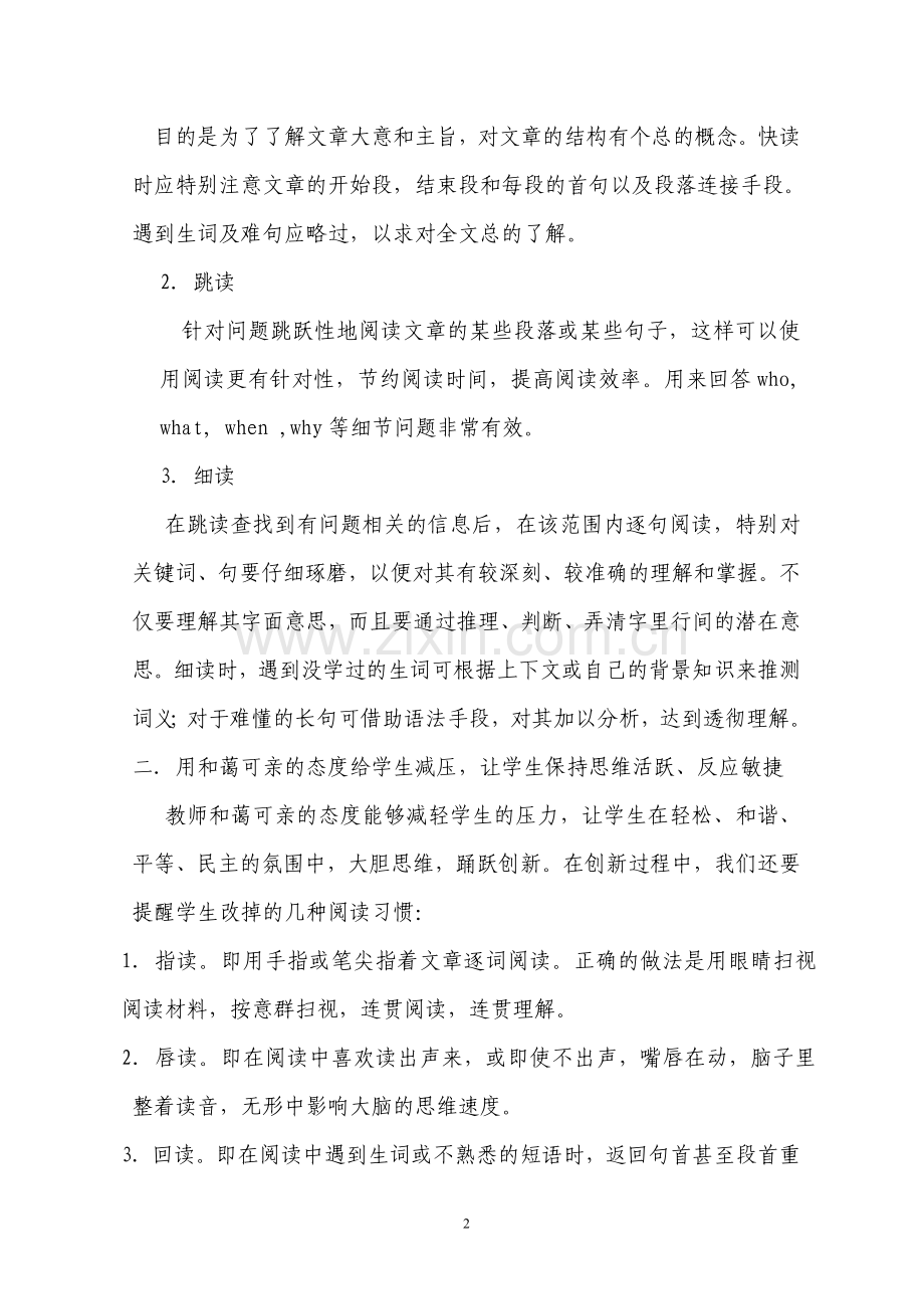 -英语阅读教学中如何培养学生的创新思维能力.doc_第2页