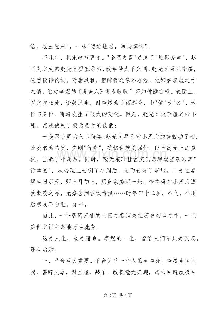 《李煜传》读后感：国家不幸词家幸 .docx_第2页