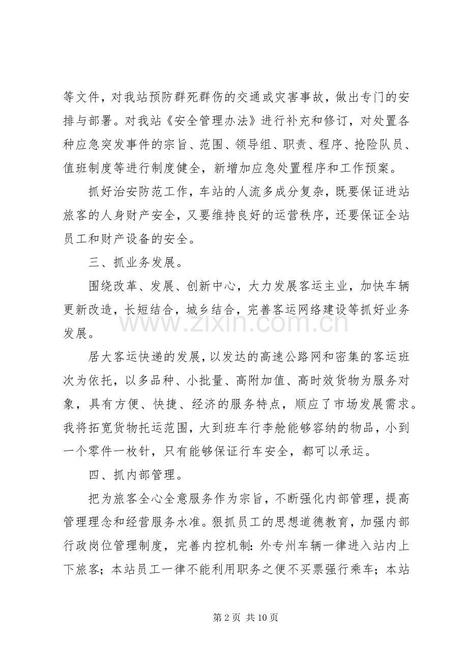 客运站长竞聘演讲稿.docx_第2页