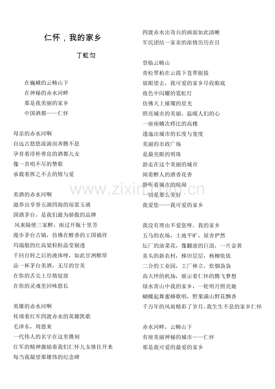 仁怀我的家乡.doc_第1页