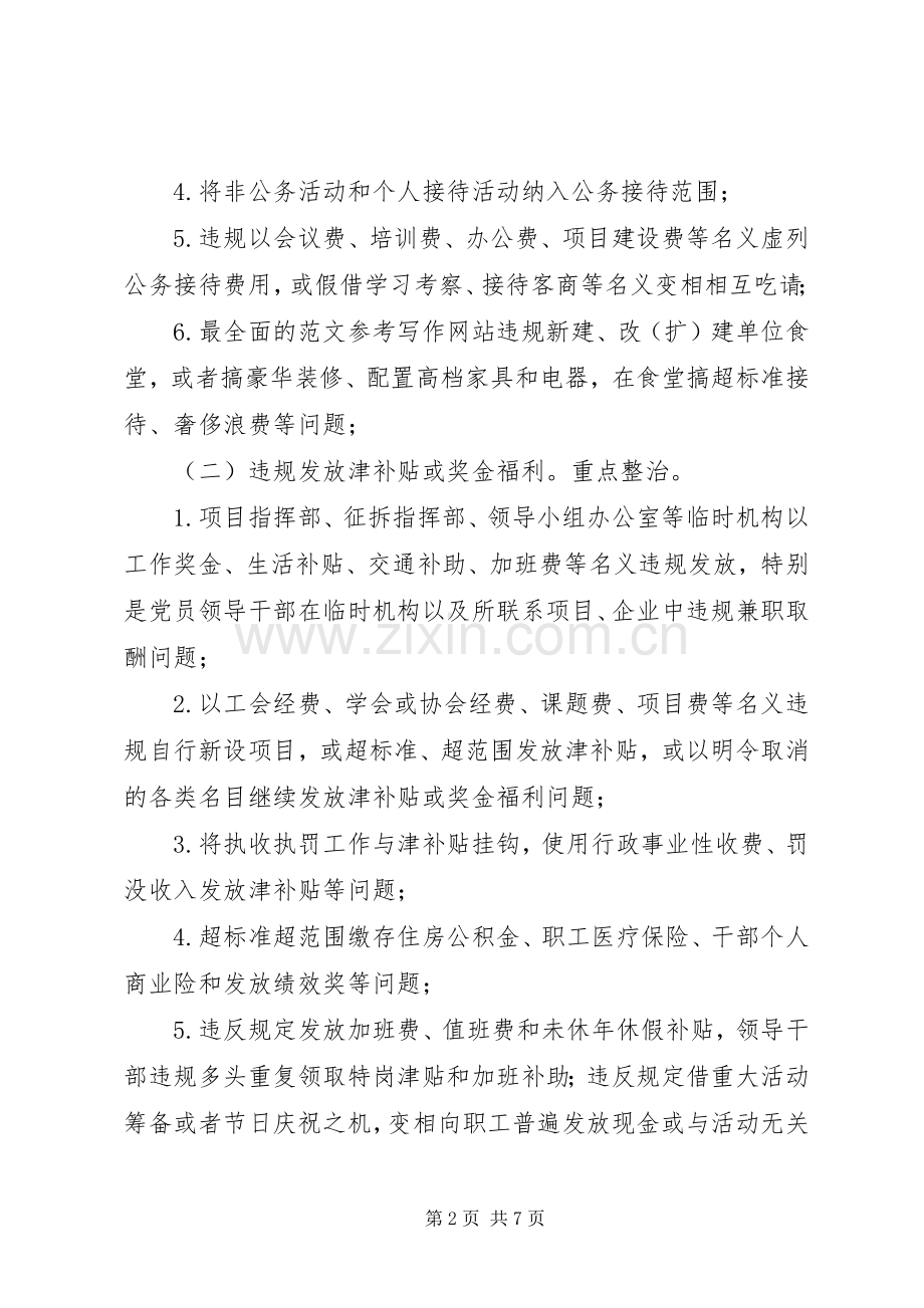 某乡“纠‘四风’、治陋习”专项整治实施方案.docx_第2页