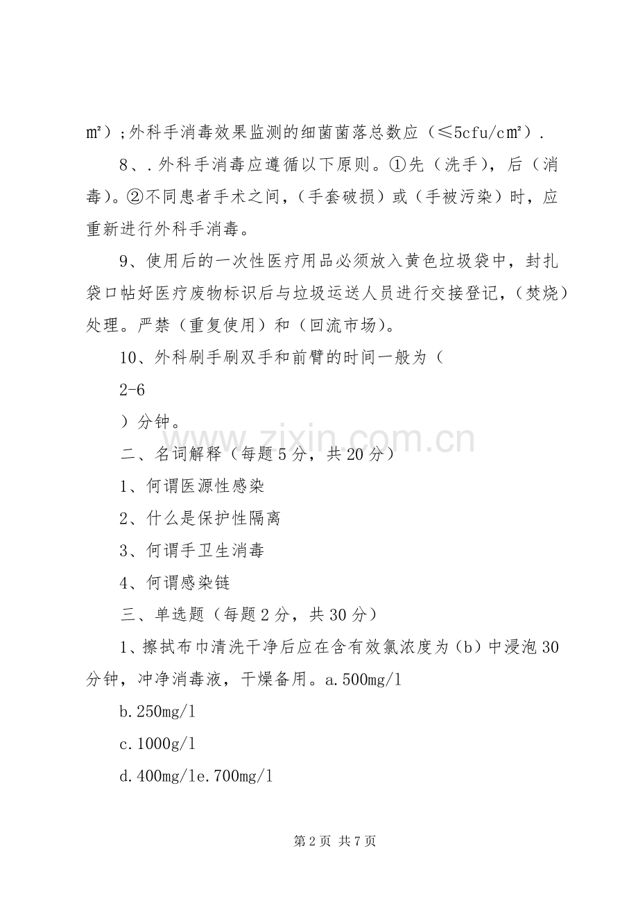 创二甲院感工作实施方案.docx_第2页