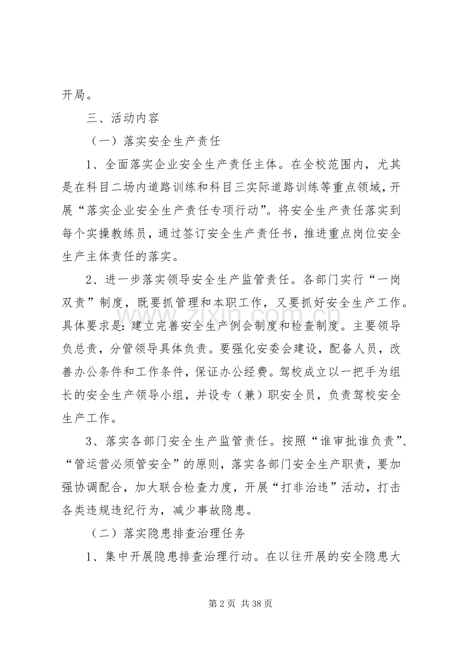 五大攻坚战方案.docx_第2页