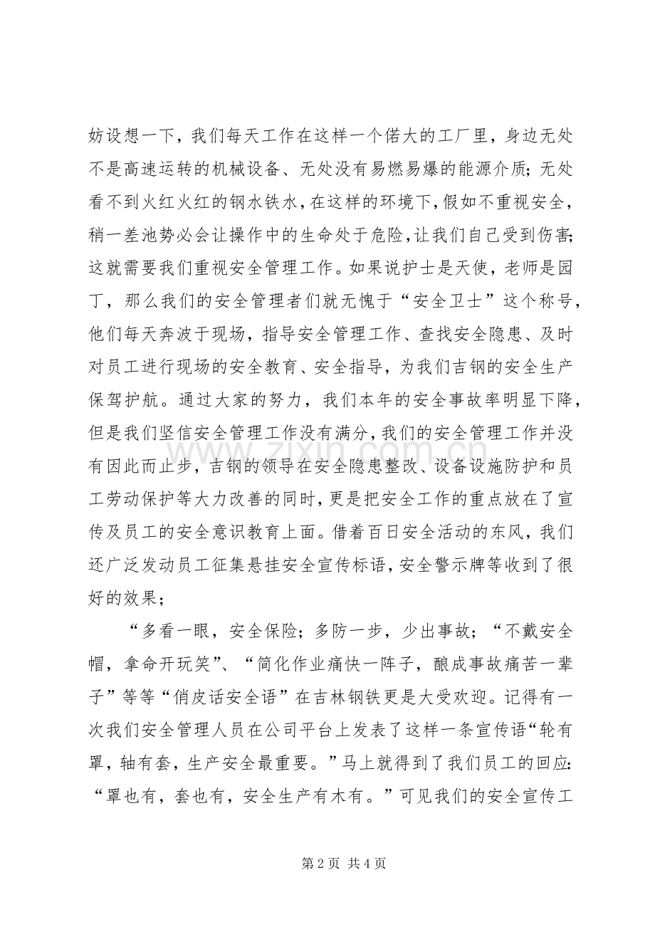 科学发展安全发展演演讲稿.docx_第2页
