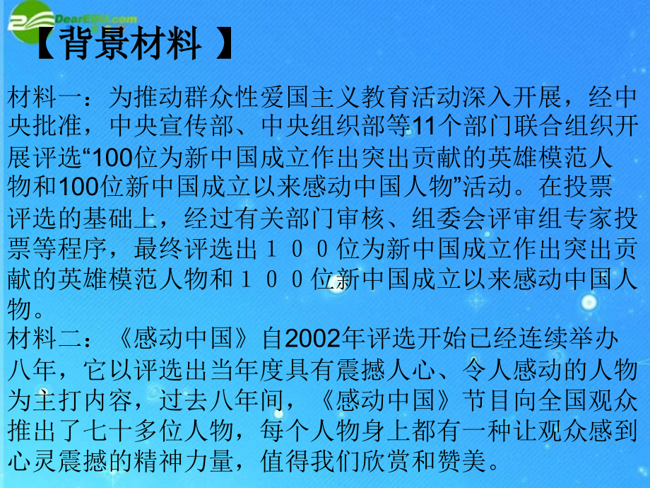 中考热点系列 专题十一 道德力量 感动中国 课件.ppt_第2页