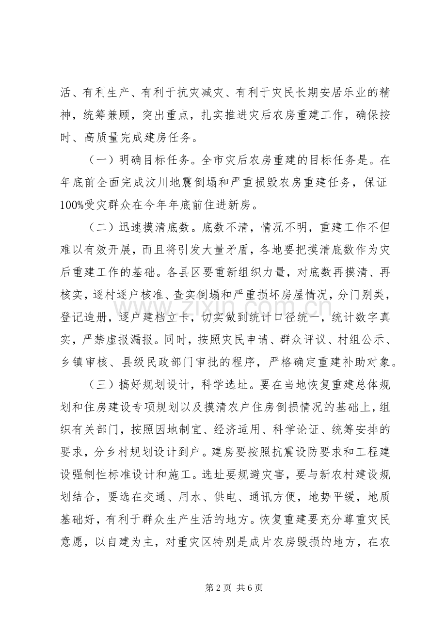 领导在农房重建动员会讲话.docx_第2页