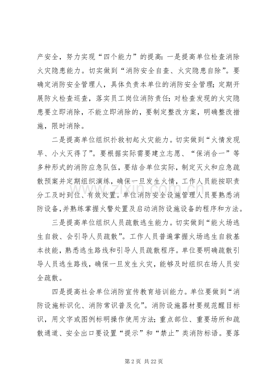 开展“清剿火患”战役行动方案.docx_第2页