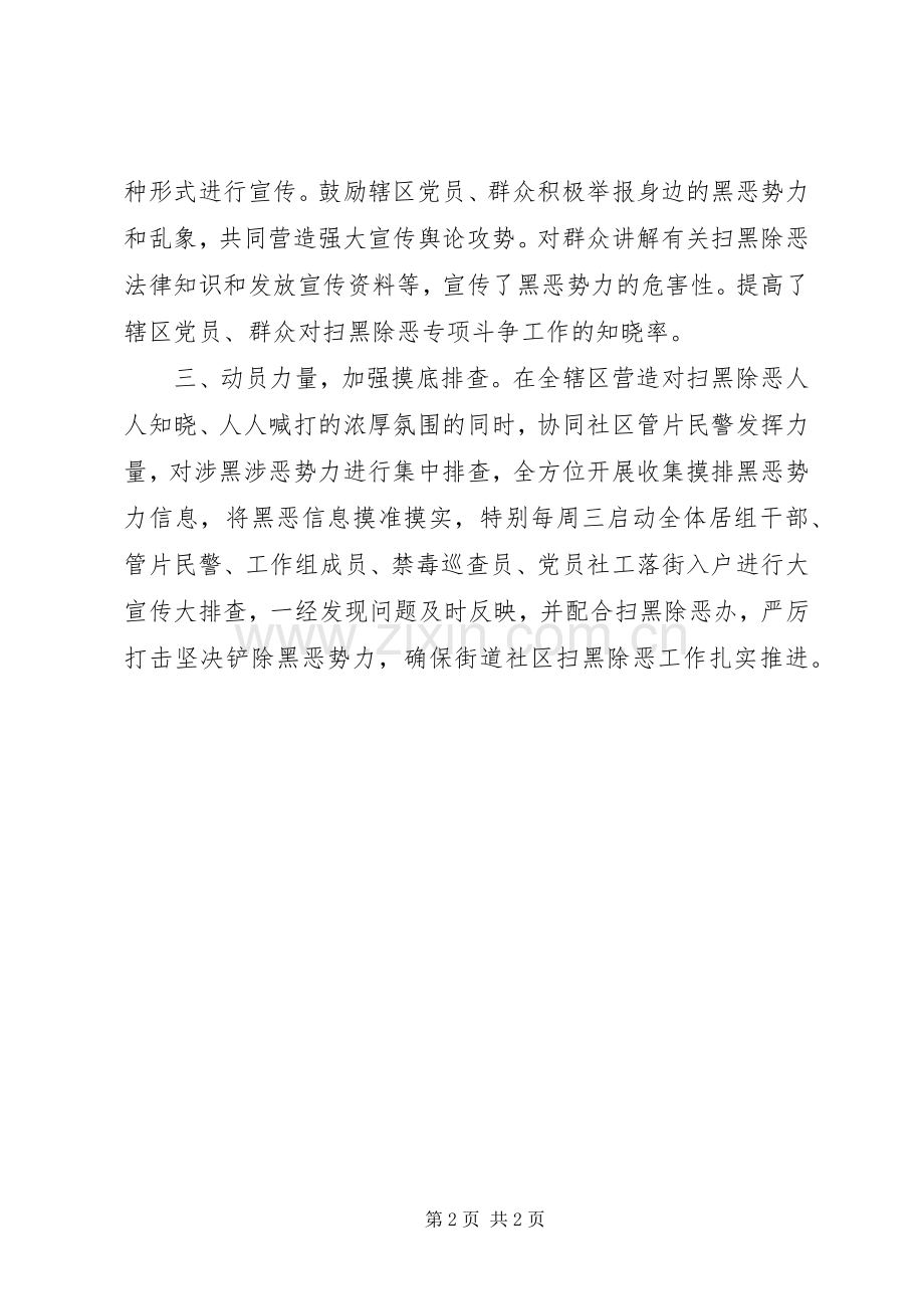 社区做好扫黑除恶专项斗争工作实施方案内容.docx_第2页
