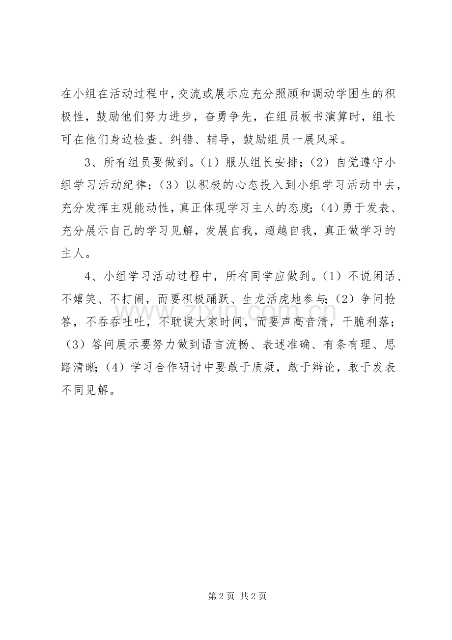 学习小组活动实施方案 .docx_第2页