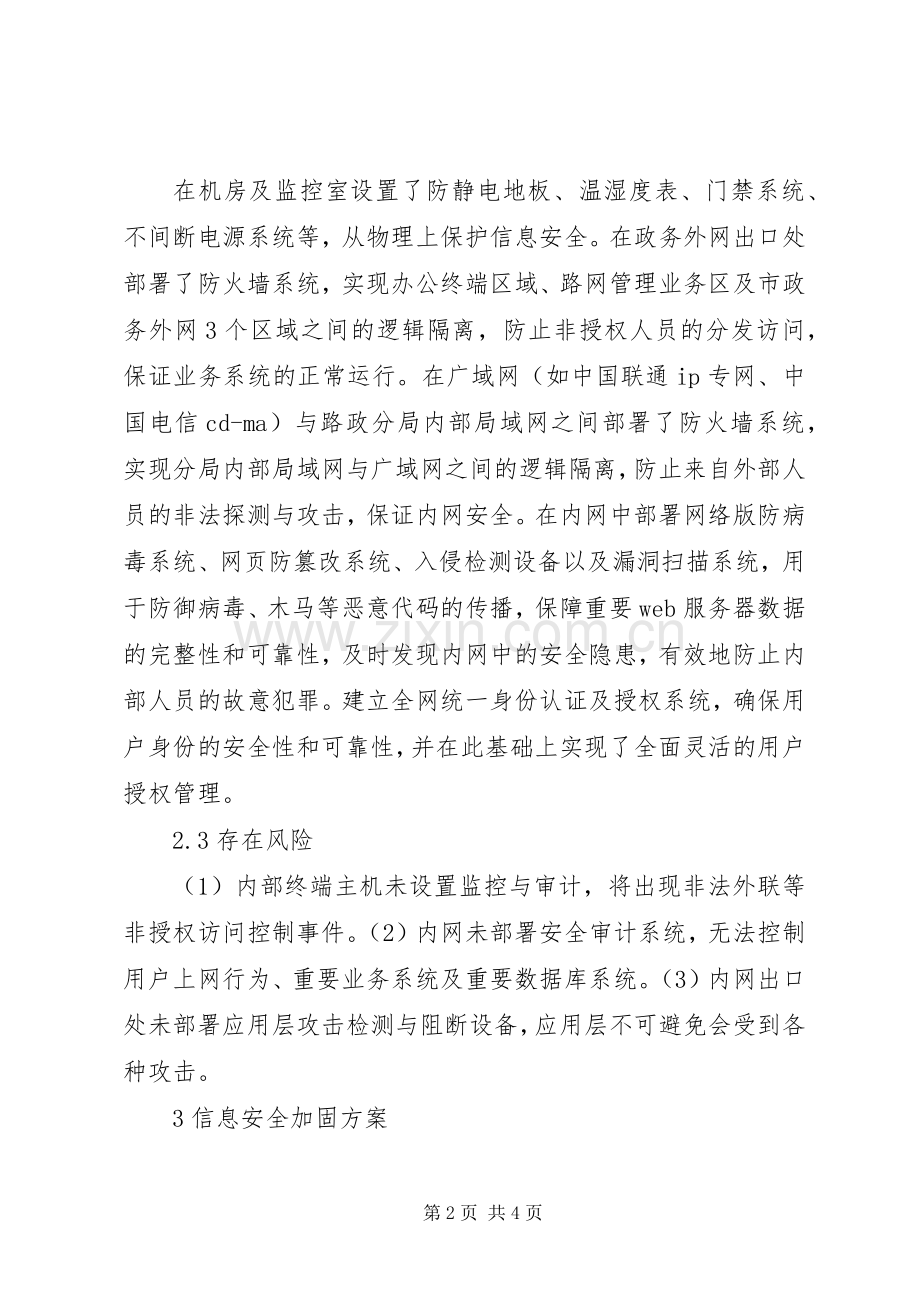 路网管理的信息安全加固实施方案研究.docx_第2页