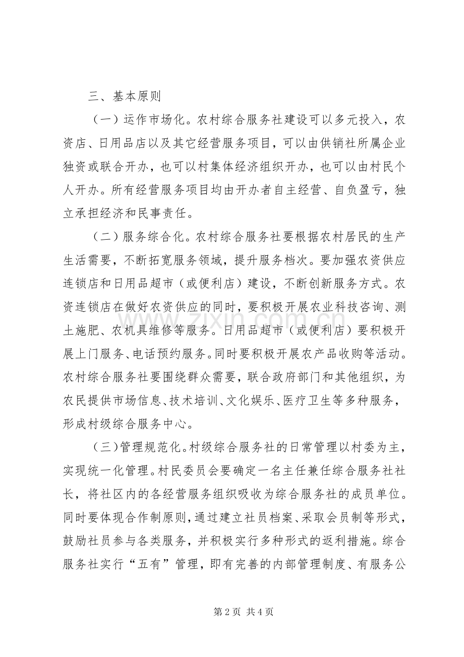 供销社XX年新农村示范村及村级综合服务社建设方案.docx_第2页
