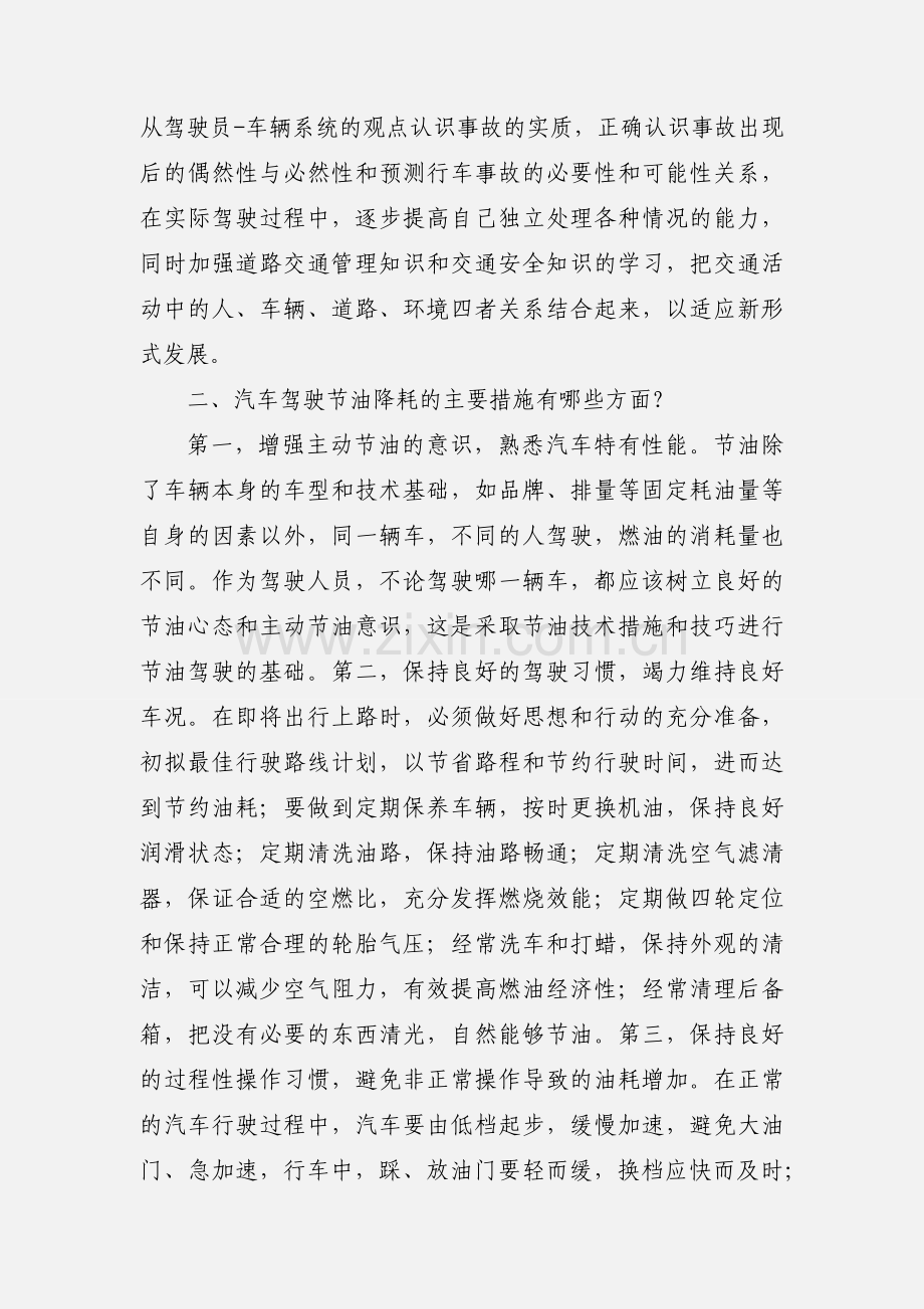 驾驶员技师论文 (1).docx_第2页